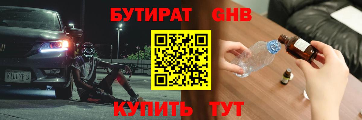 БУТИРАТ бутик  Вход с VPN  БУТИРАТ  Кизилюрт 