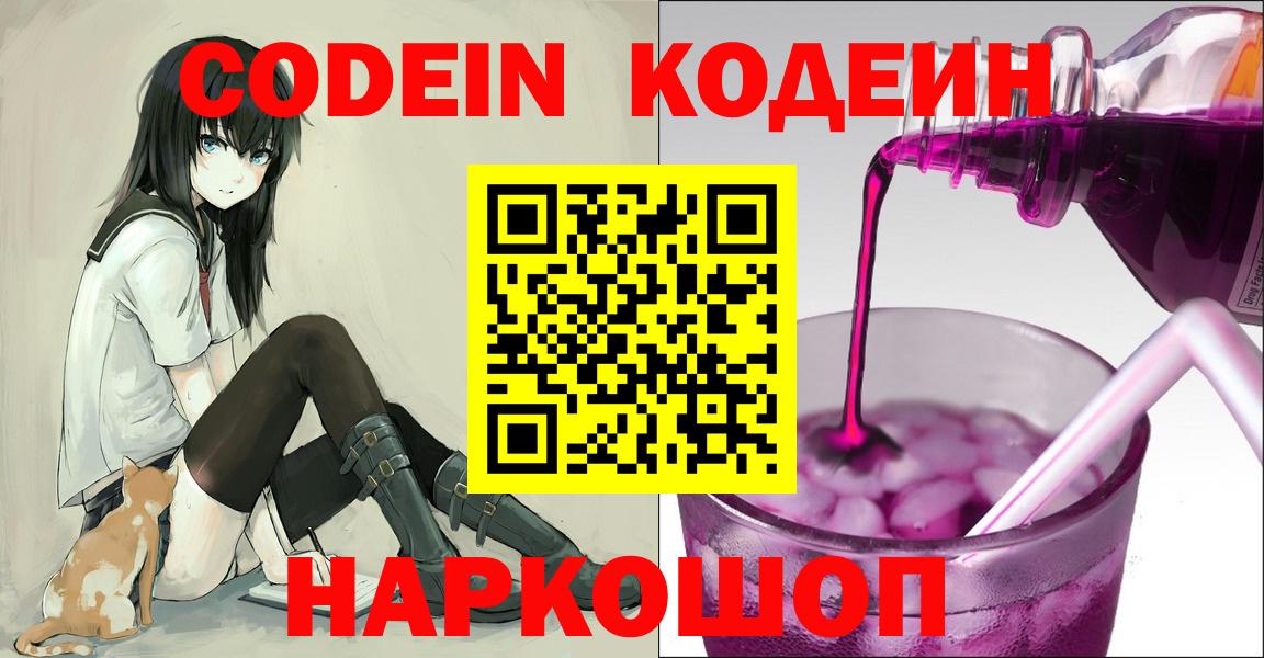Кодеин Purple Drank  Вход с VPN  Codein Purple Drank  Кизилюрт 