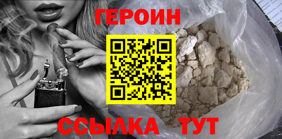 Героин хмурый  Вход с VPN  Кизилюрт 